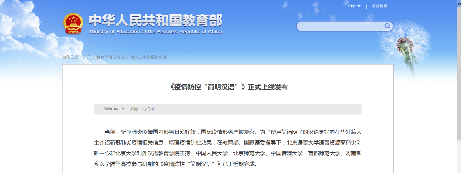 490ea2c833724b07b6bd7af40b15aa10.png 教育部网页截图_副本.png