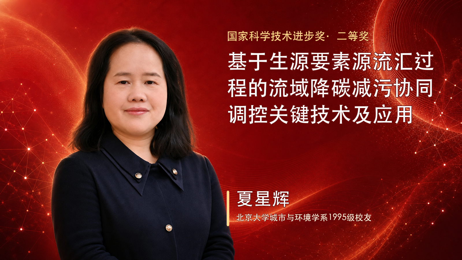 夏星辉-横版人物海报.png