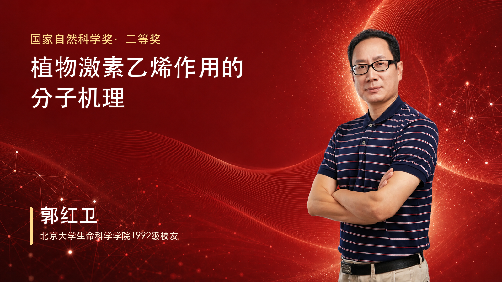 郭红卫-横版人物海报.png