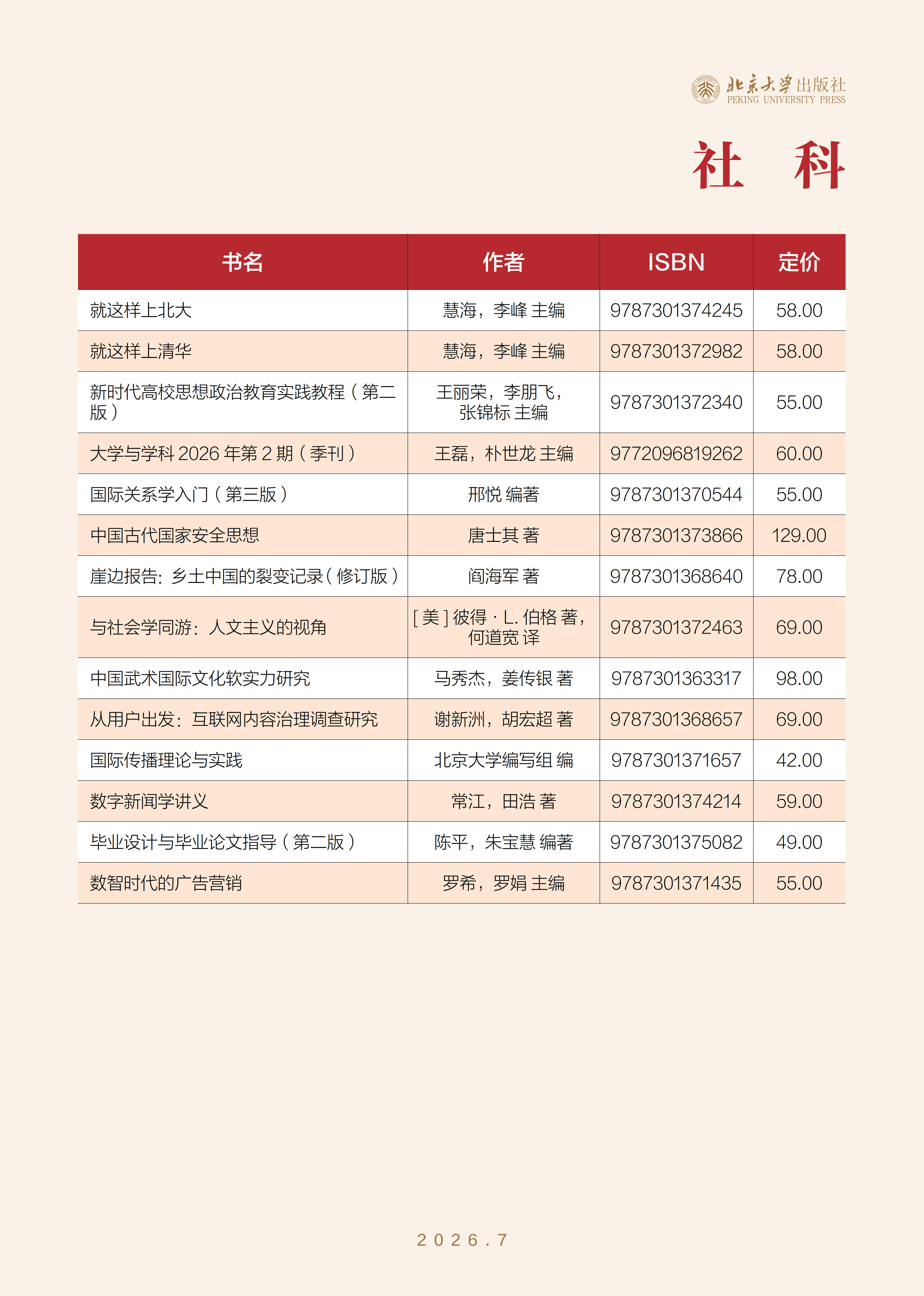 未名书香-(2026年7月)定稿_19.jpg 未名书香-(2026年7月)定稿_19.jpg