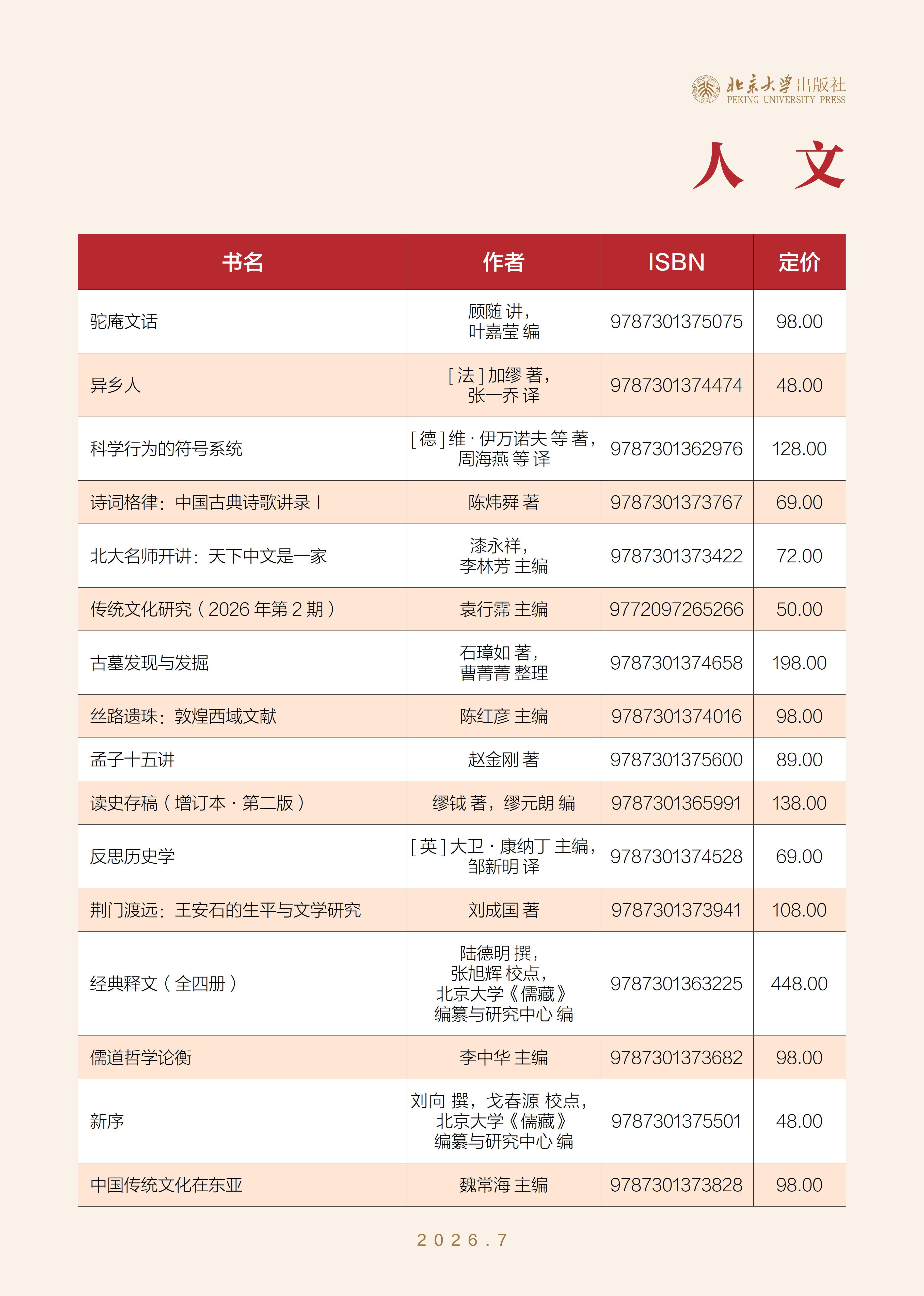 未名书香-(2026年7月)定稿_13.jpg 未名书香-(2026年7月)定稿_13.jpg