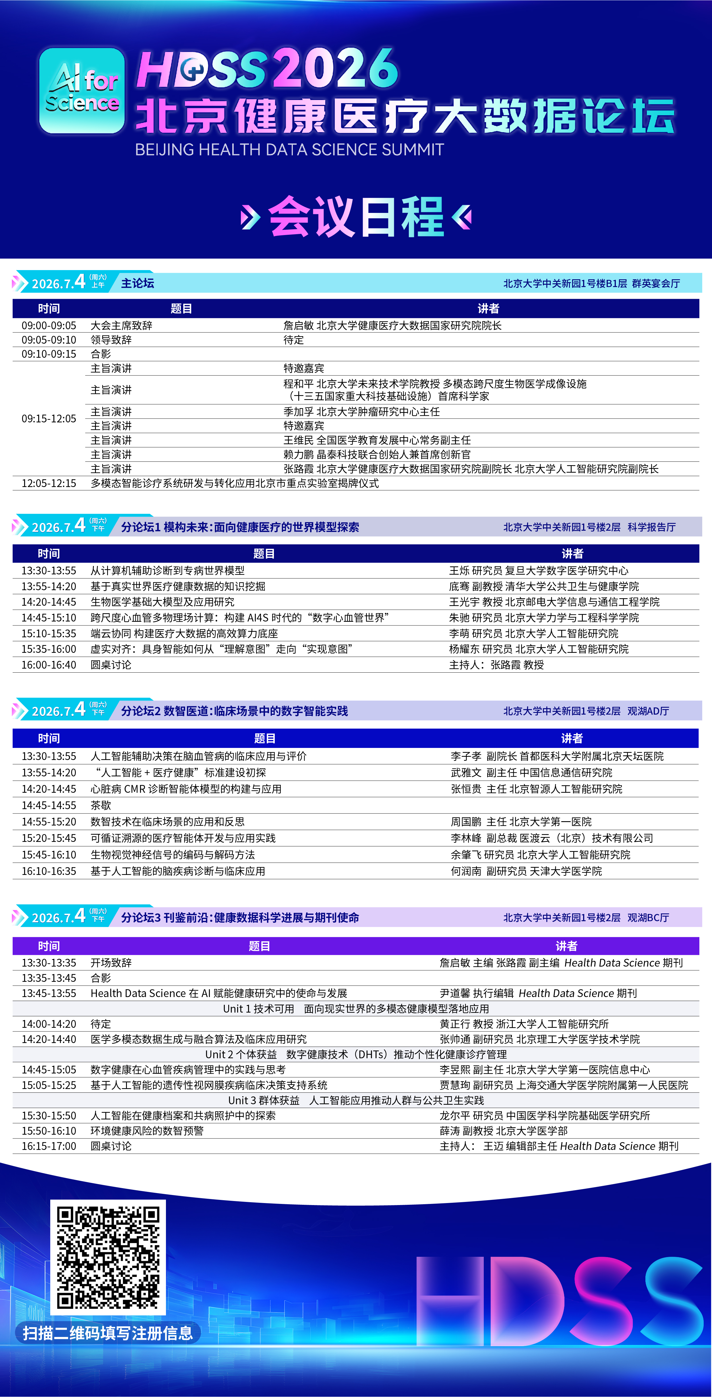 日程长图带二维码.jpg