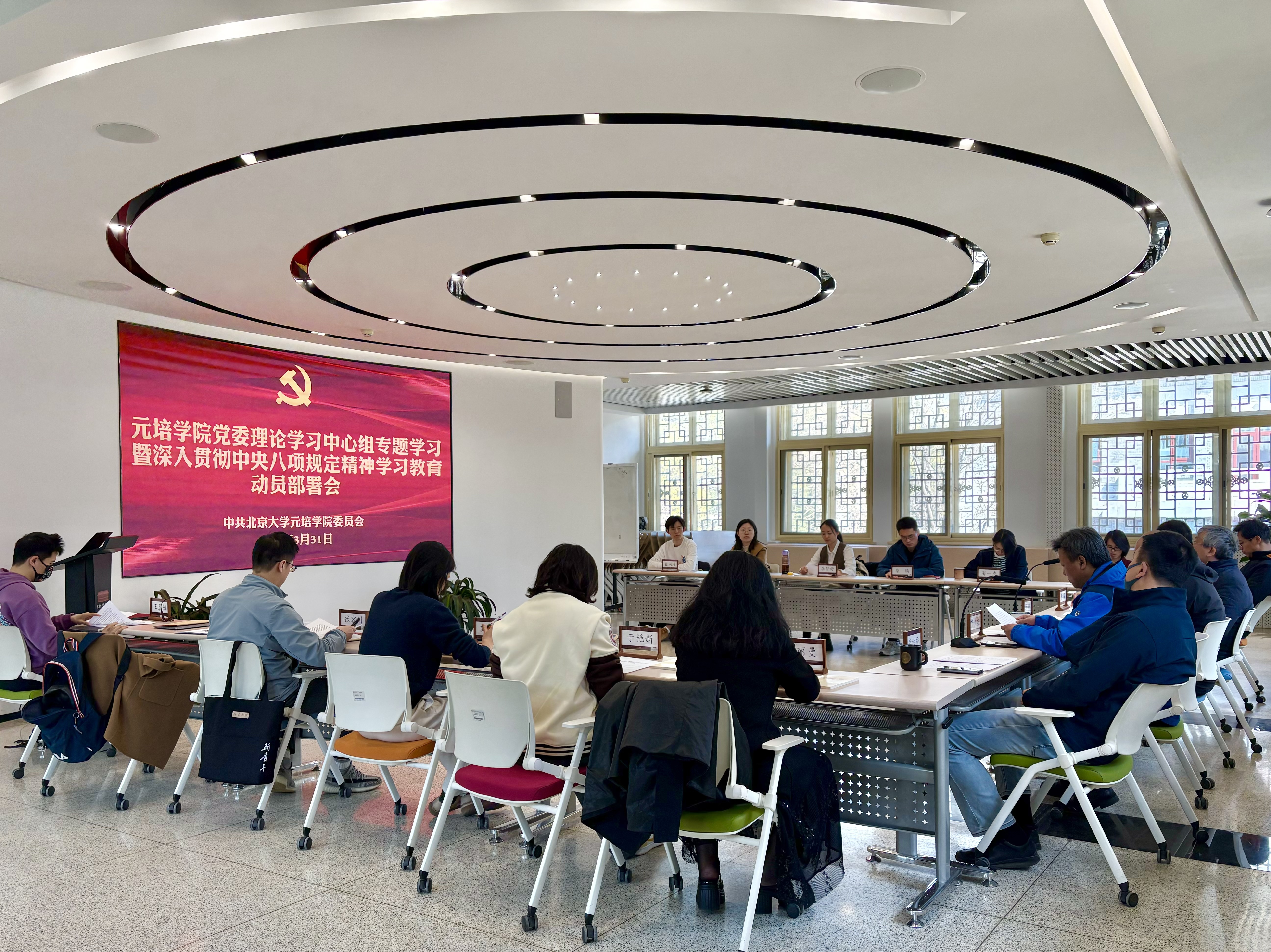 05-20250331-元培学院深入贯彻中央八项规定精神学习教育动员部署会.jpg